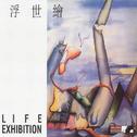 Life Exhibition专辑