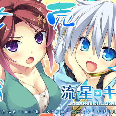 Ryusei☆Kiseki Soundtracks
