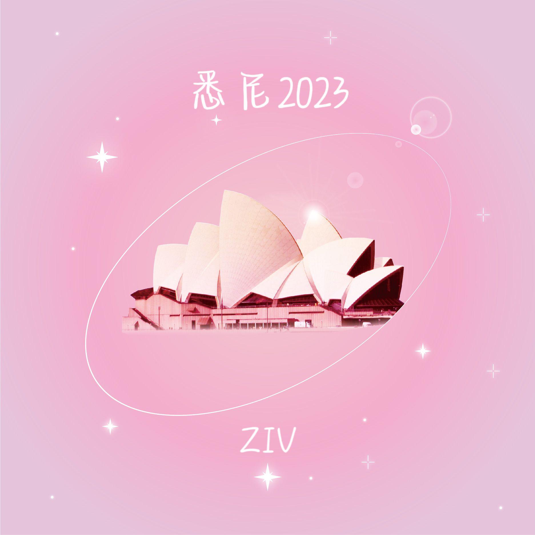 悉尼2023专辑