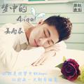 梦中的Angel