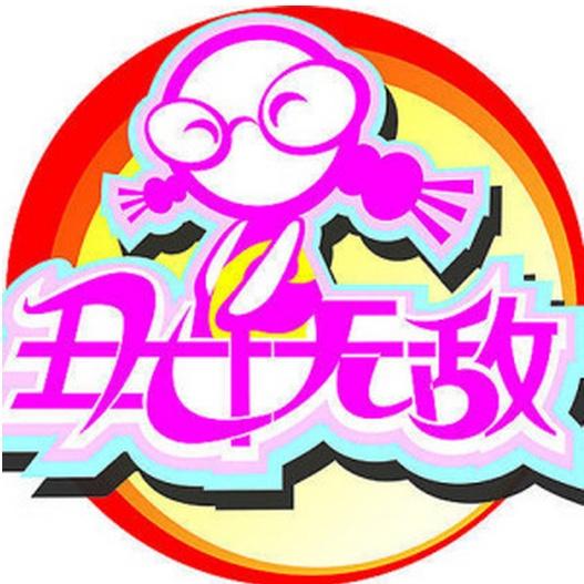 丑女无敌 电视原声带