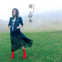 肖蔷&2019中国好声音-寻人启事（2019中国好声音） 伴奏