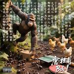 唐·杜甫专辑