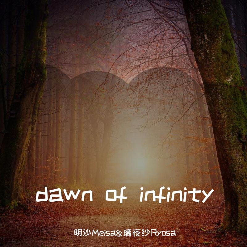 明沙meisa - dawn of infinity -Rearrange.ver-