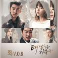 태양은 가득히 OST Part.2