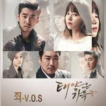 태양은 가득히 OST Part.2专辑