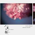 NHK大河ドラマ「八重の桜」- オリジナル・サウンドトラック III