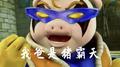 我爸就是猪霸天专辑
