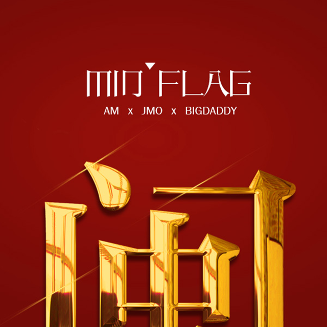 Min Flag专辑