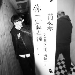 抖音郑美丽-你一定要幸福