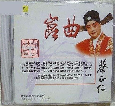 昆曲 蔡正仁