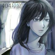 404号室 (feat. 初音ミク)