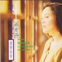 陈小云 - 相逢有乐町(原版立体声伴奏)版本2