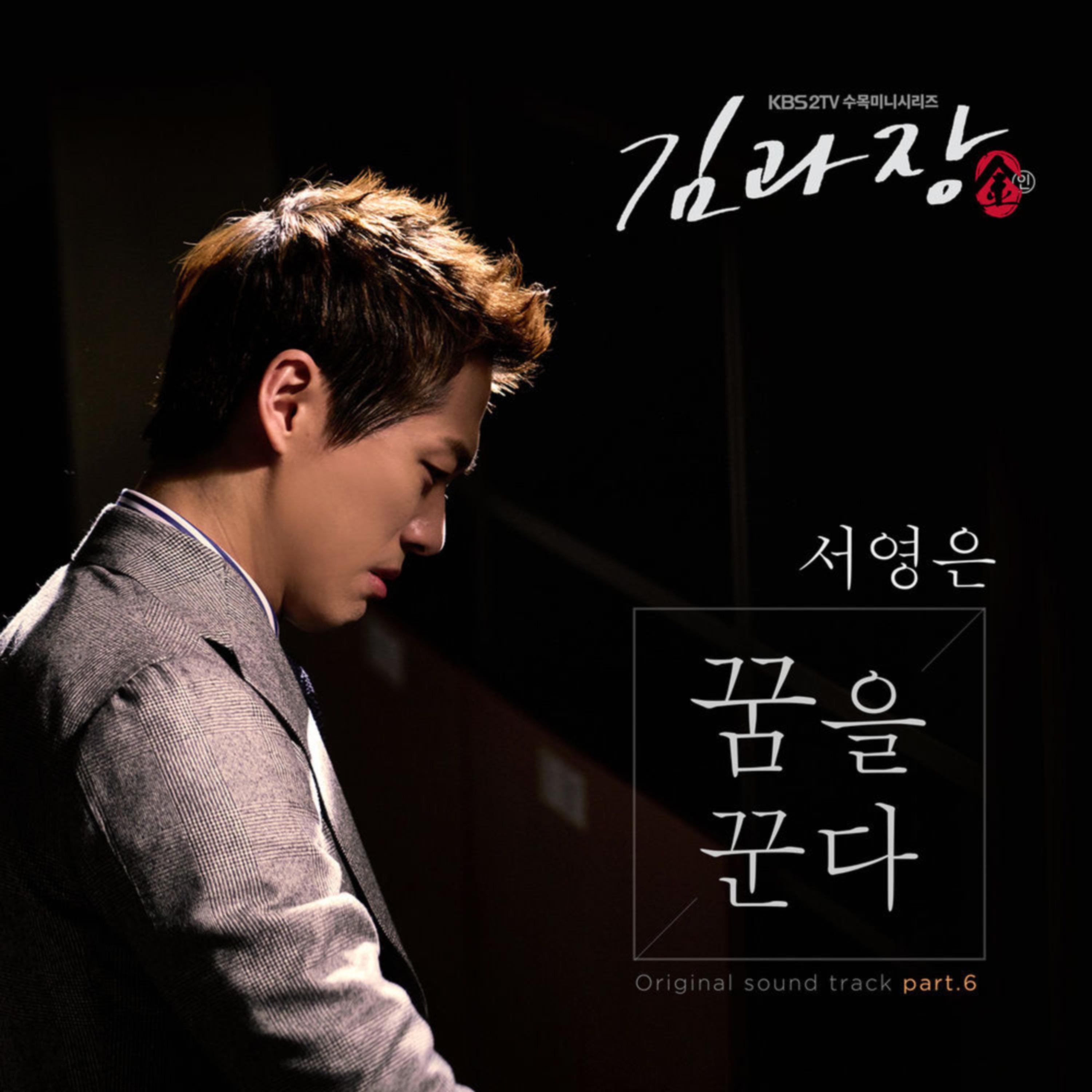 KBS2 수목드라마 김과장 OST Part.6