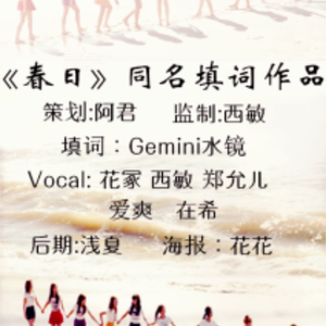 【Inst.Ver.1】少女时代 - 春日(How GreatIsYourLove)