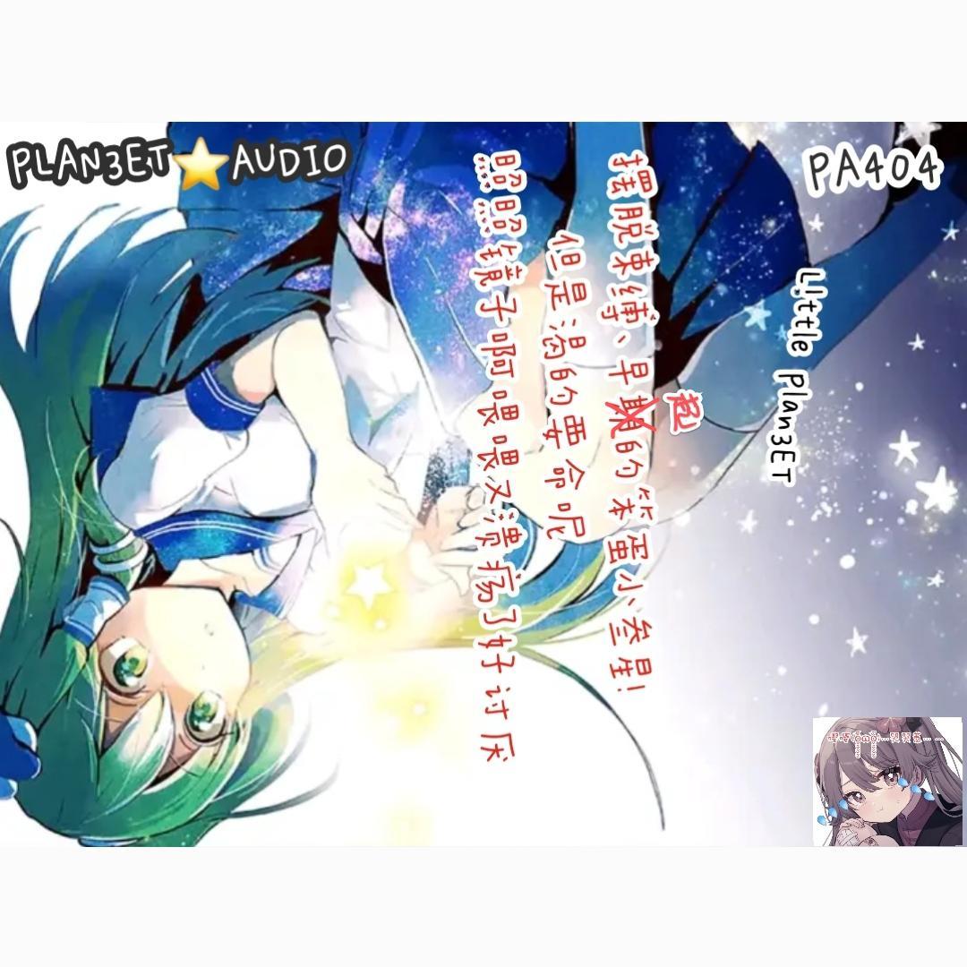 摆脱束缚、早起的笨蛋小叁星！~但是渴的要命呢、照照镜子啊喂喂又溃疡了好讨厌 曲风:叁星牌笨重华尔兹