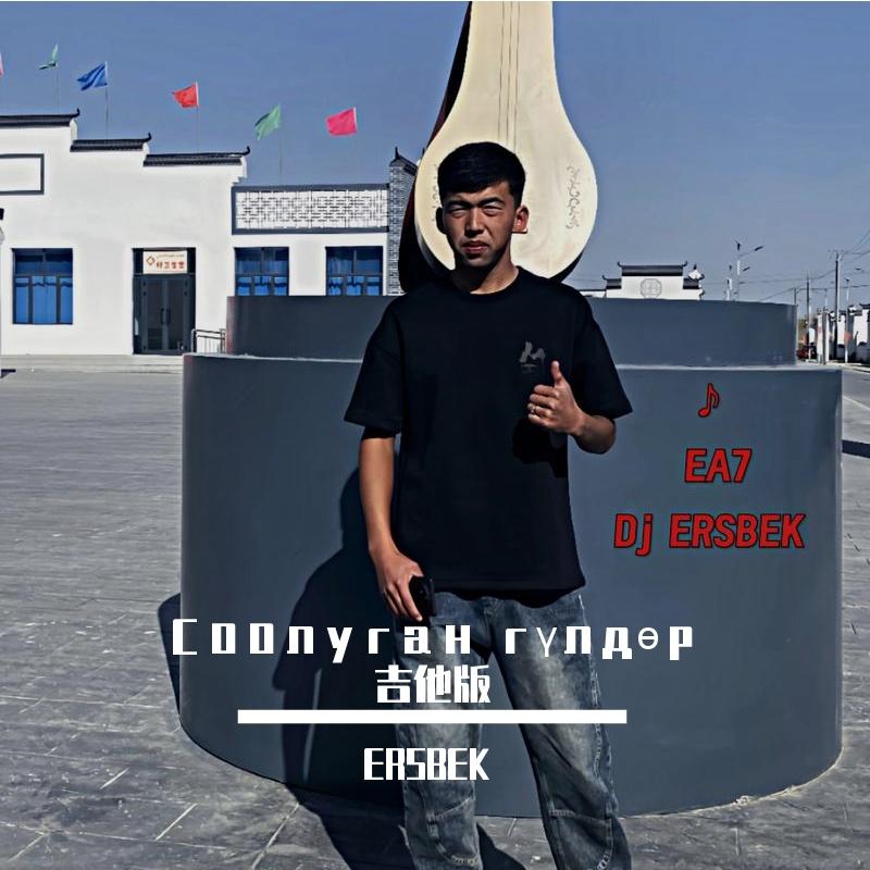 Соолуган гүлдөр吉他版
