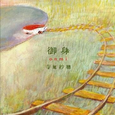 御身.onmi