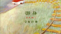 御身.onmi专辑