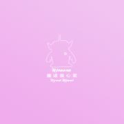 搬进我心里（Prod.By DiESi）专辑