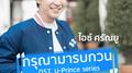 กรุณามารบกวน (เพลงประกอบซีรีส์ U-Prince)专辑