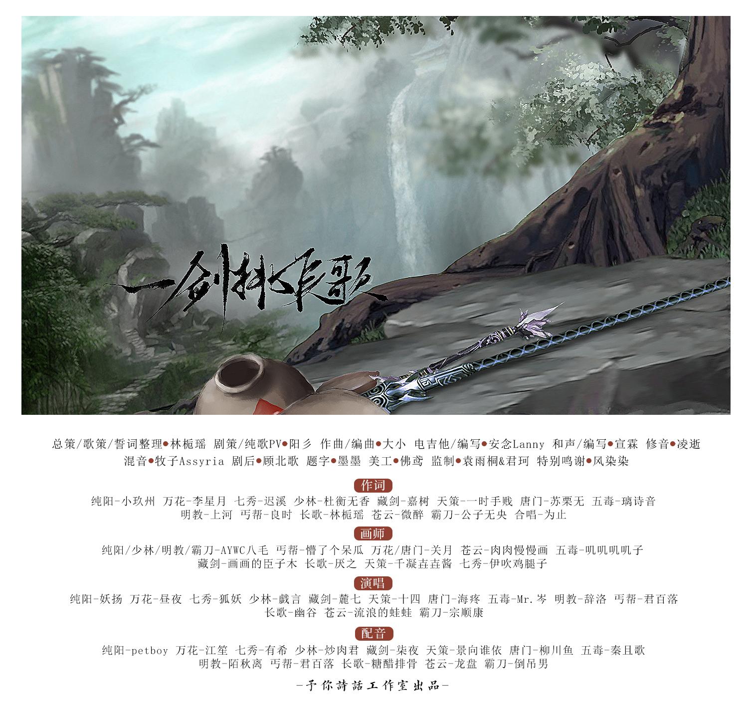 一剑挑长歌