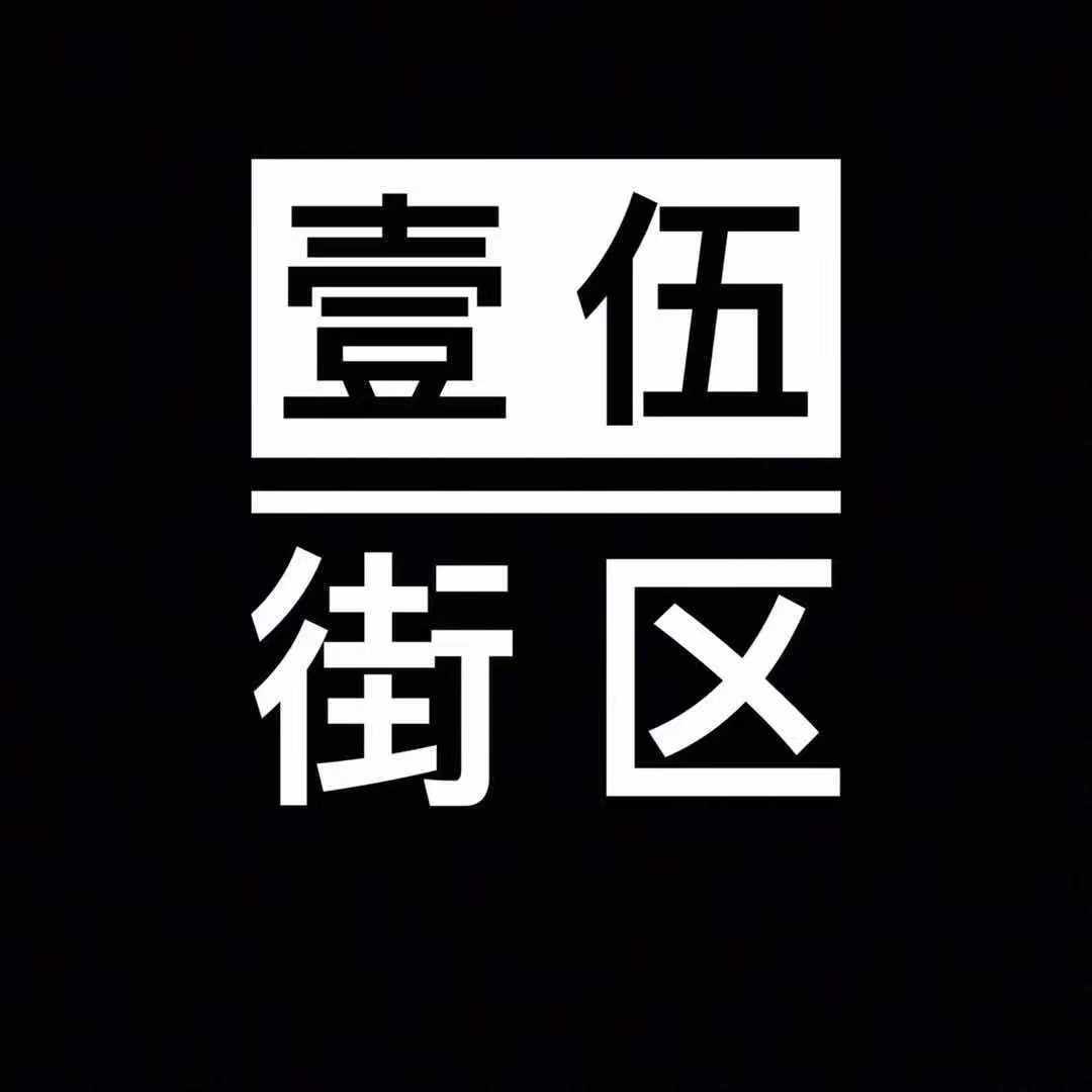 壹伍街区Cypher2019专辑