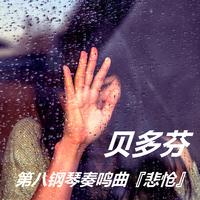 经典的回旋曲