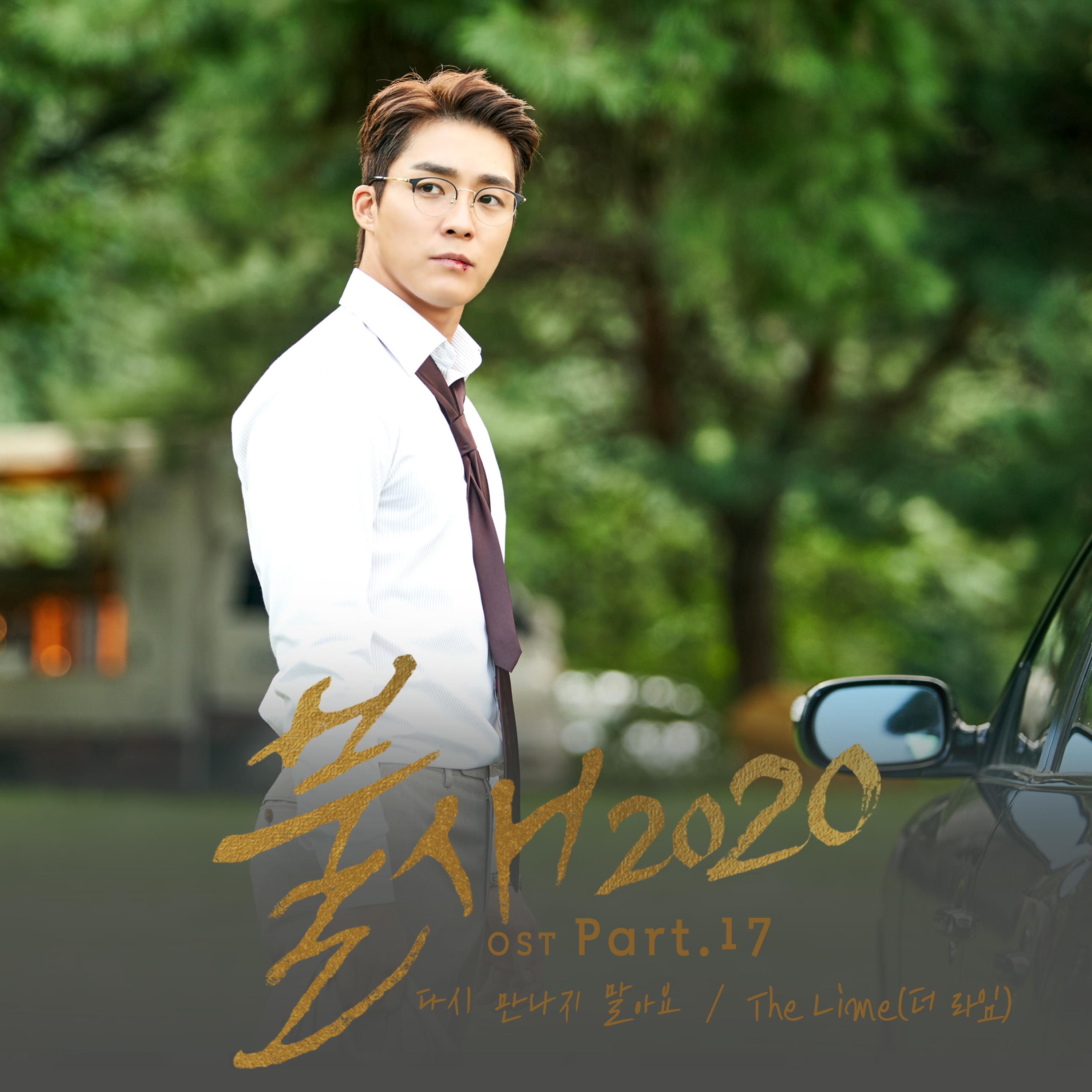 불새2020 OST Part.17