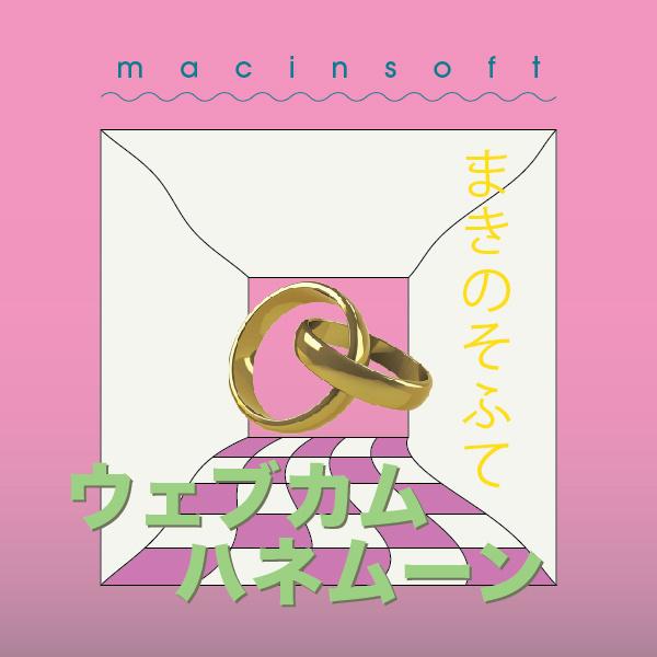 m a c i n s o f t - ｢ ス タ ー ラ イ ト ｣