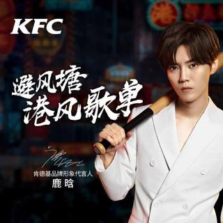 有江湖的地方就有避风塘