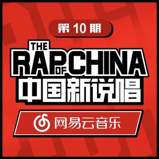 华语说唱｜嘻哈掀起的新浪潮