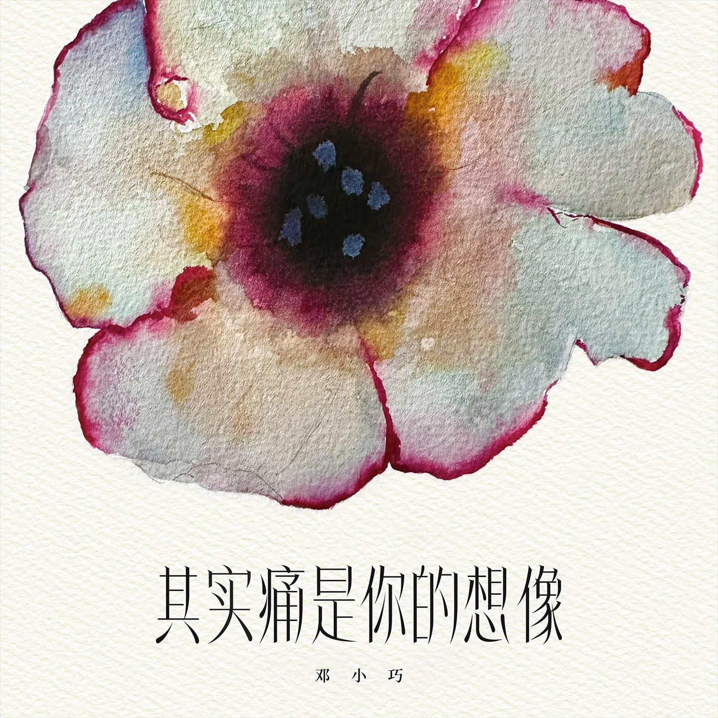 邓小巧歌曲封面