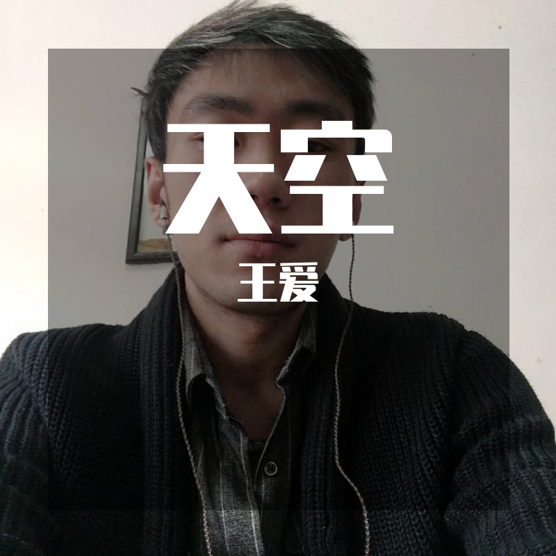 天空