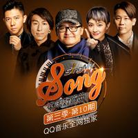 山人乐队 - 山人 (原版Live伴奏)中国好歌曲第三季