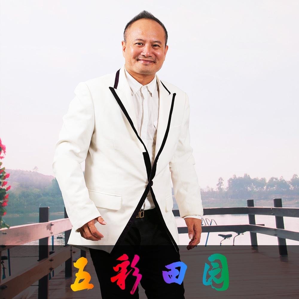 五彩田园