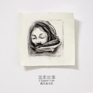 包过网易云音乐人代过