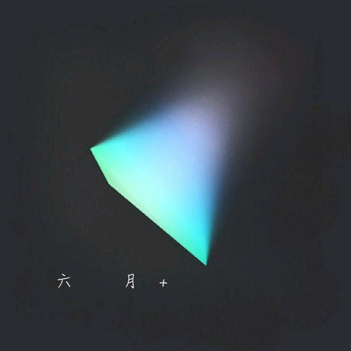 六月 - 巴西电音