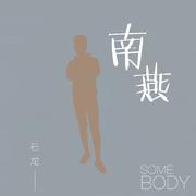 南燕