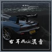 右耳Music混音