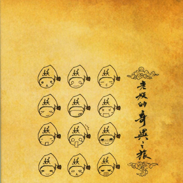 音频怪物歌曲封面