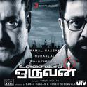 Unnai Pol Oruvan (Original Motion Picture Soundtrack)专辑