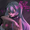 バッドメディシン (feat. 初音ミク)专辑