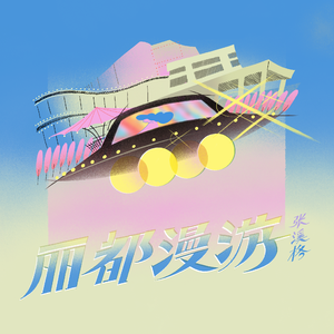 都希格