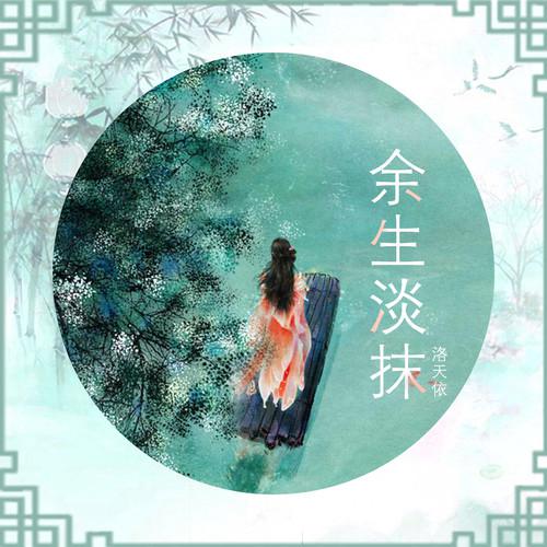 洛天依Official歌曲封面