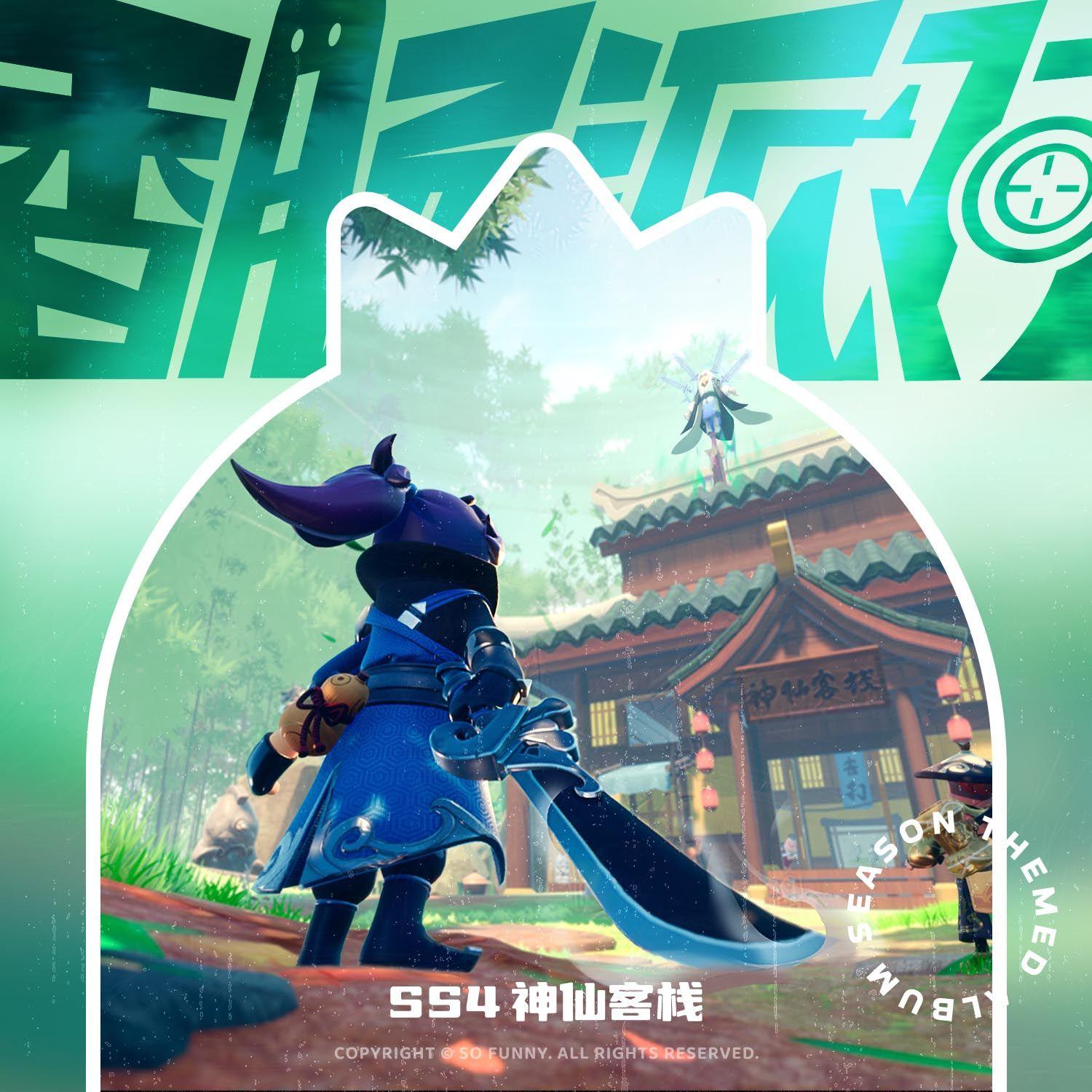 SS4赛季主题曲