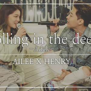 Ailee HENRY刘宪华-Rolling In The Deep伴奏 （降1半音）