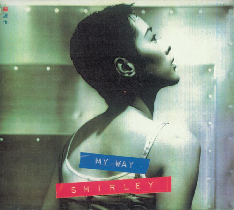 关淑怡-《My Way》