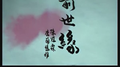 《 我的将军啊 》专辑
