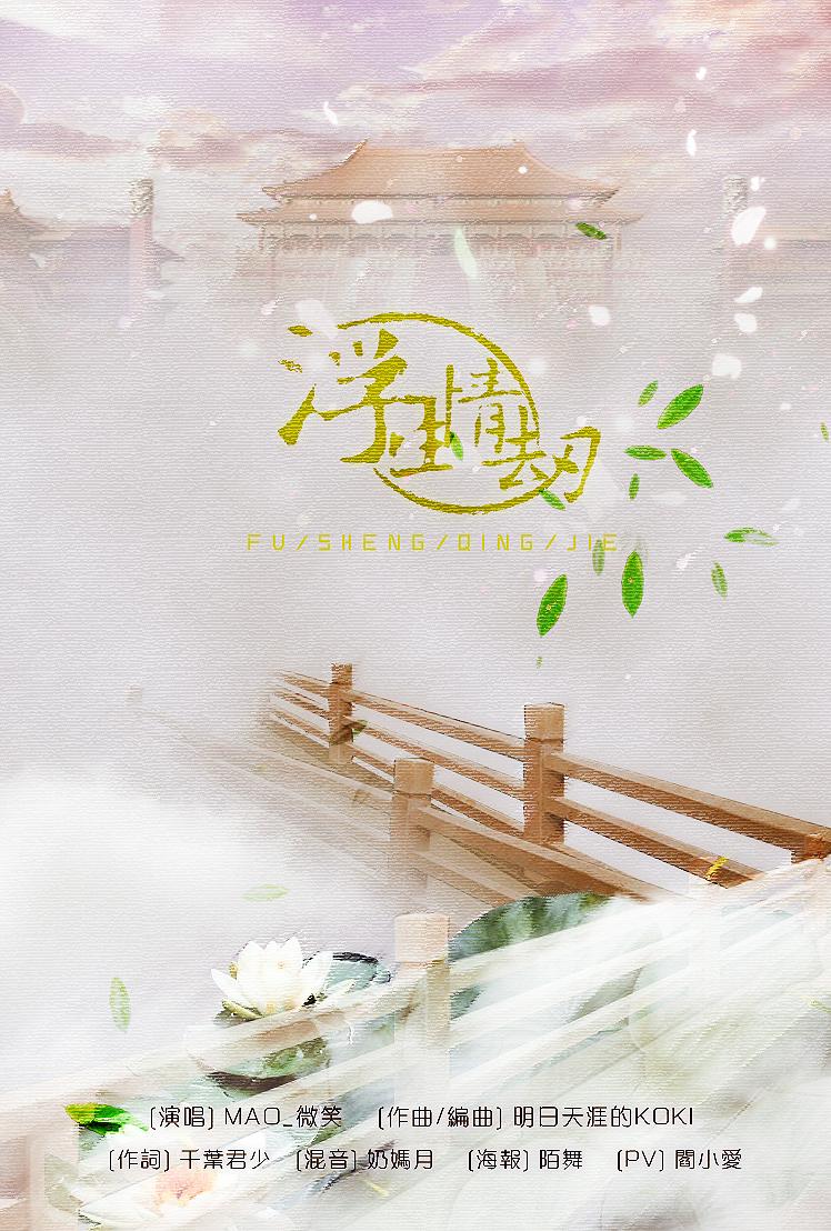 熹妃传主题曲